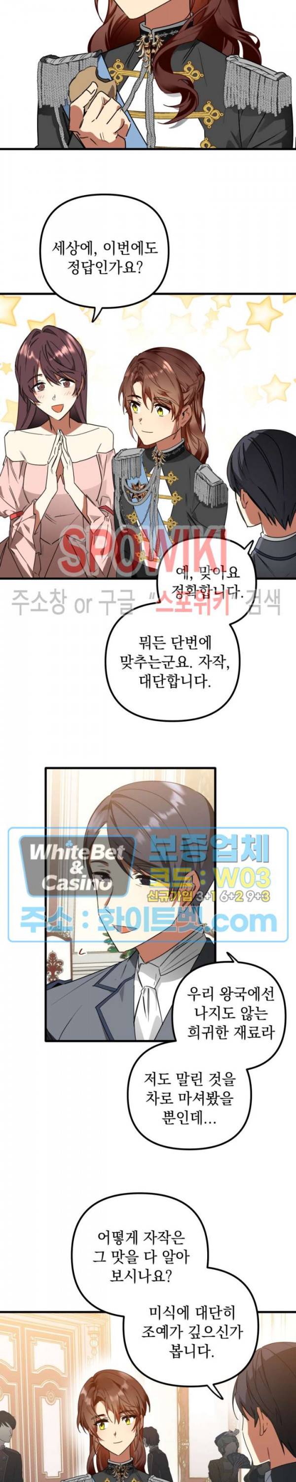 그 사냥꾼의 구애방식 56화 5