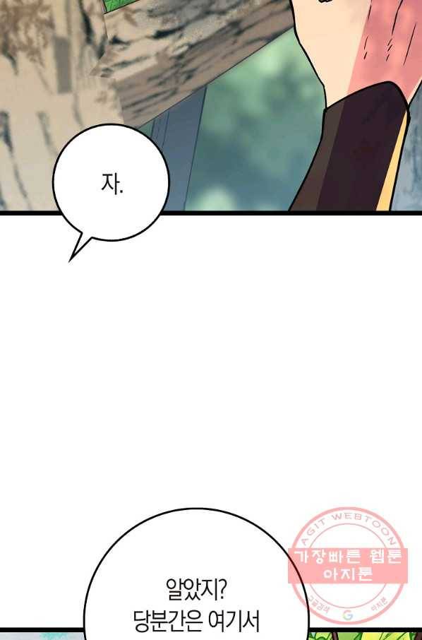 절대무신 76화 2