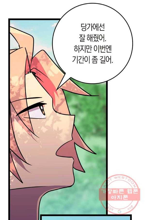 절대무신 76화 5