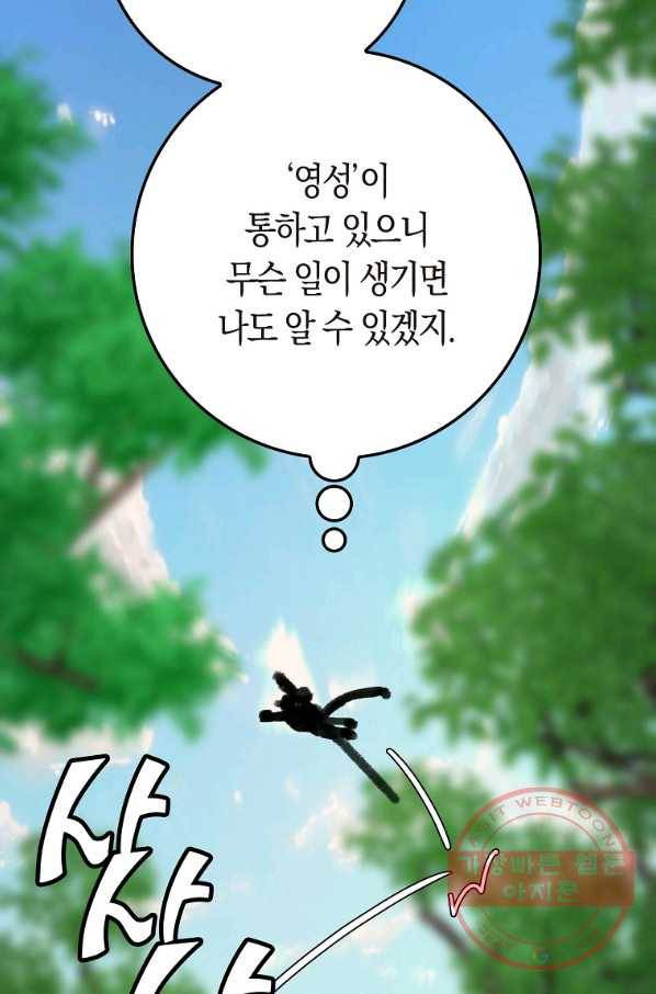 절대무신 76화 9