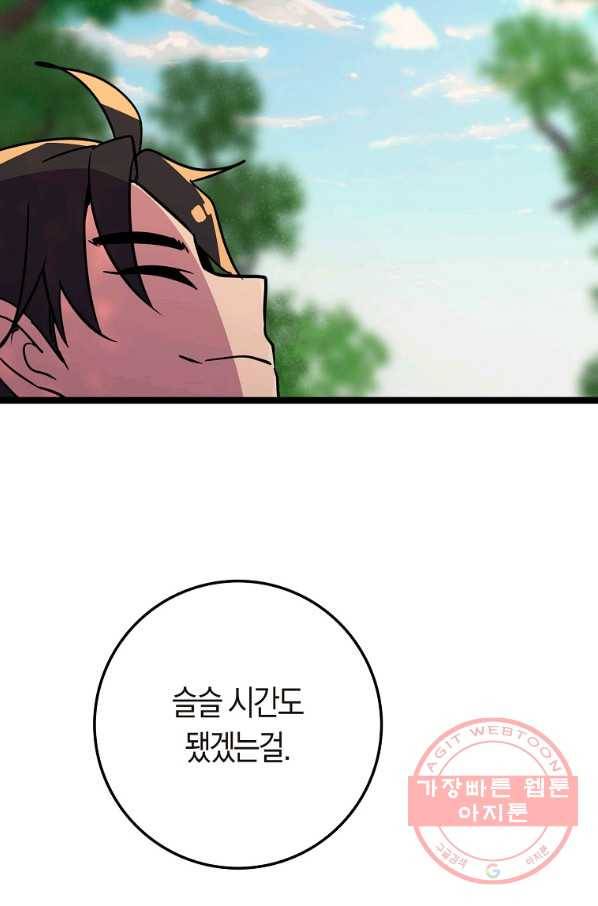 절대무신 76화 20
