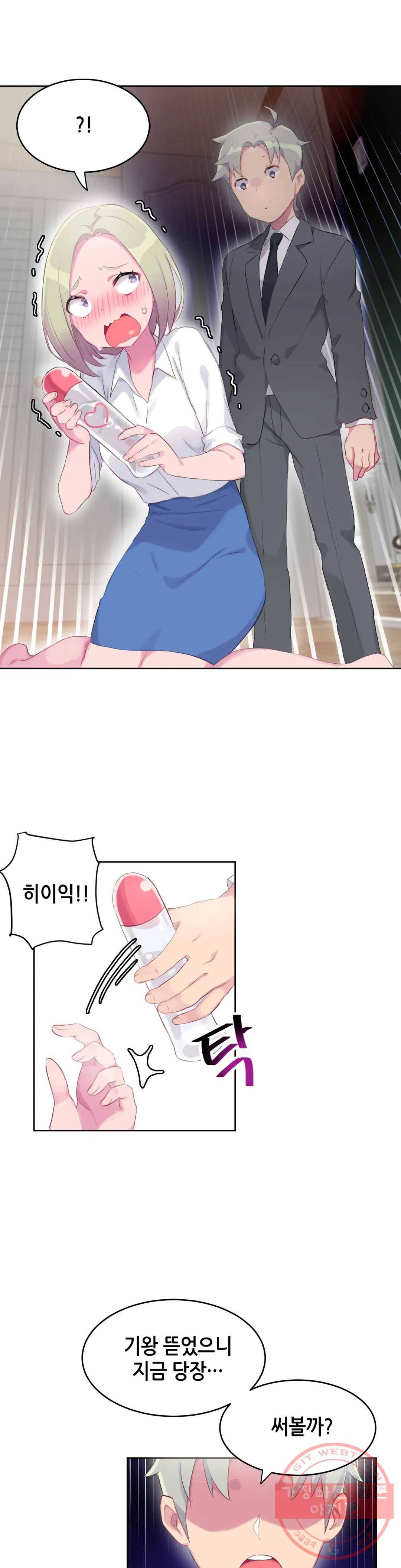 키는 작아도 XX는 크거든요? 16화 완벽해 보여도 XX을 좋아하거든요?4 1
