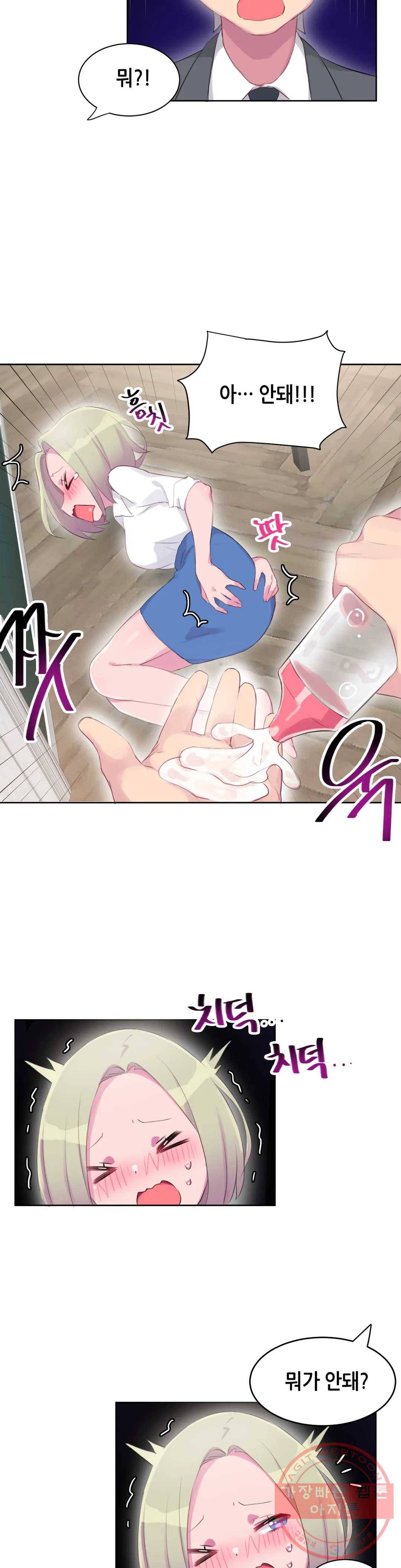 키는 작아도 XX는 크거든요? 16화 완벽해 보여도 XX을 좋아하거든요?4 2