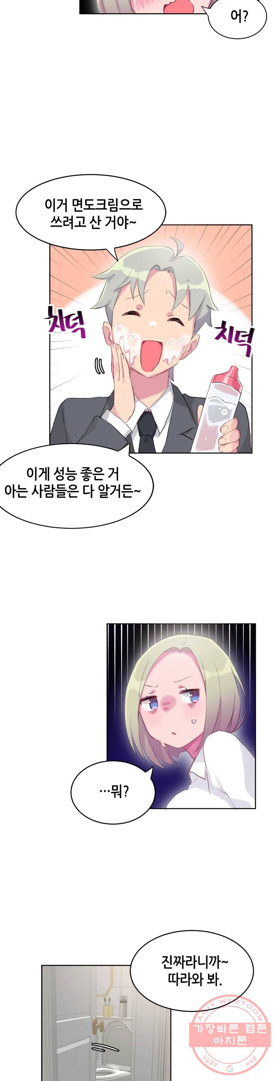 키는 작아도 XX는 크거든요? 16화 완벽해 보여도 XX을 좋아하거든요?4 3