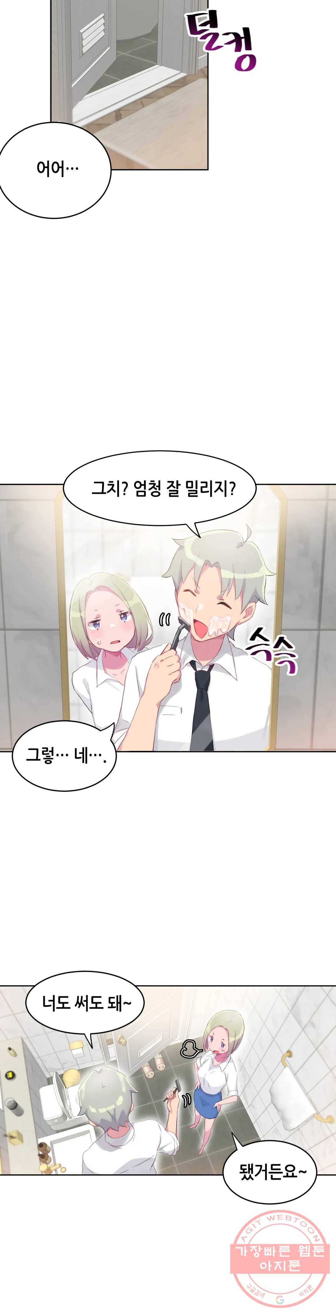 키는 작아도 XX는 크거든요? 16화 완벽해 보여도 XX을 좋아하거든요?4 4