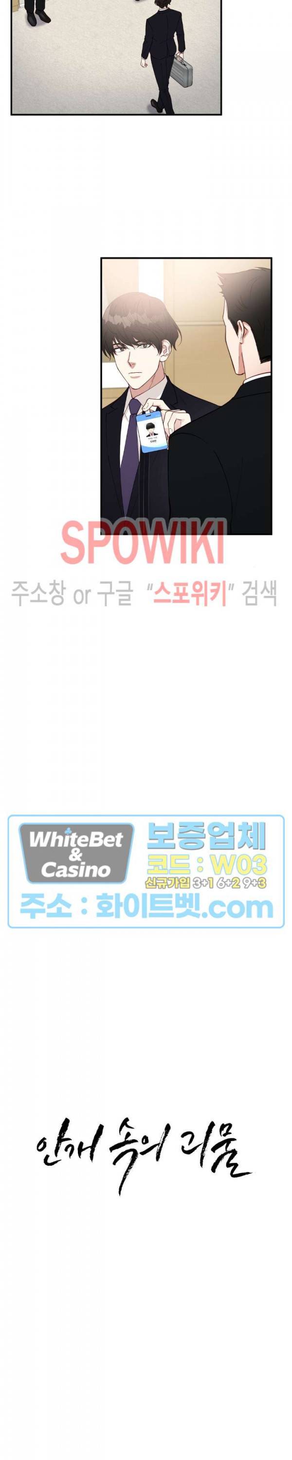 안개 속의 괴물 27화 2
