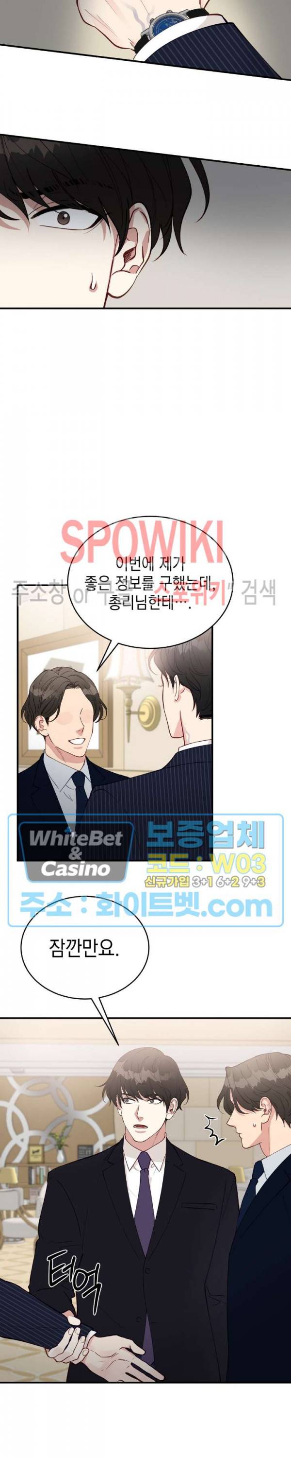 안개 속의 괴물 27화 5
