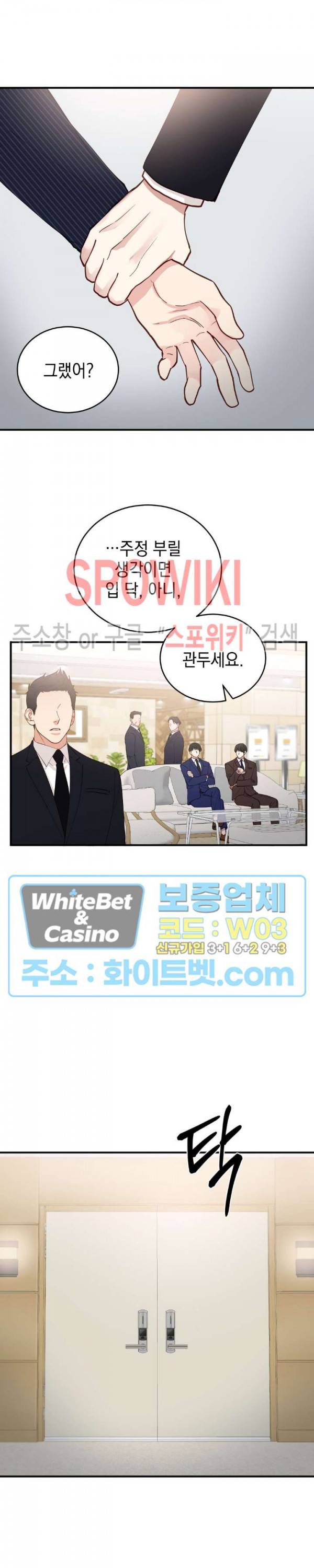 안개 속의 괴물 27화 7