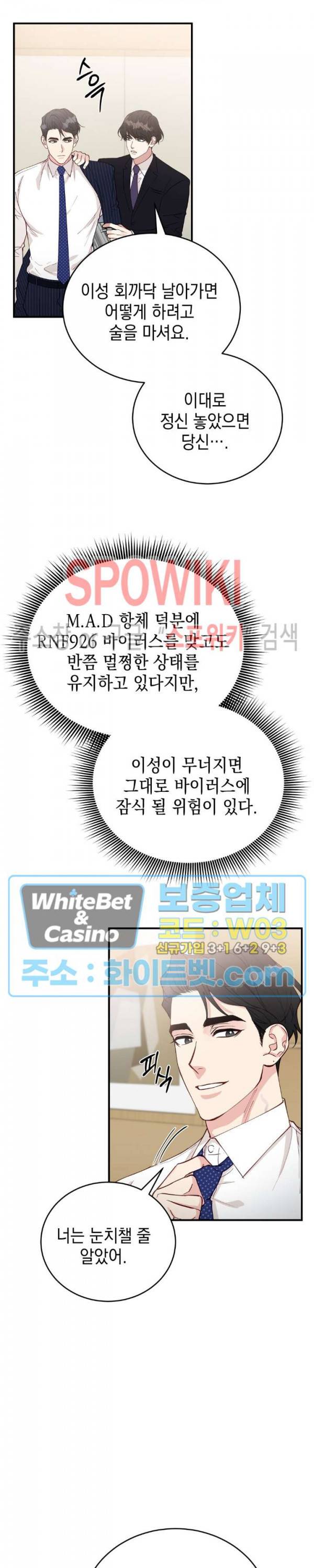 안개 속의 괴물 27화 8