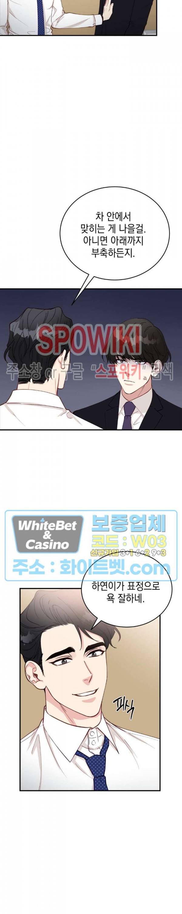 안개 속의 괴물 27화 10