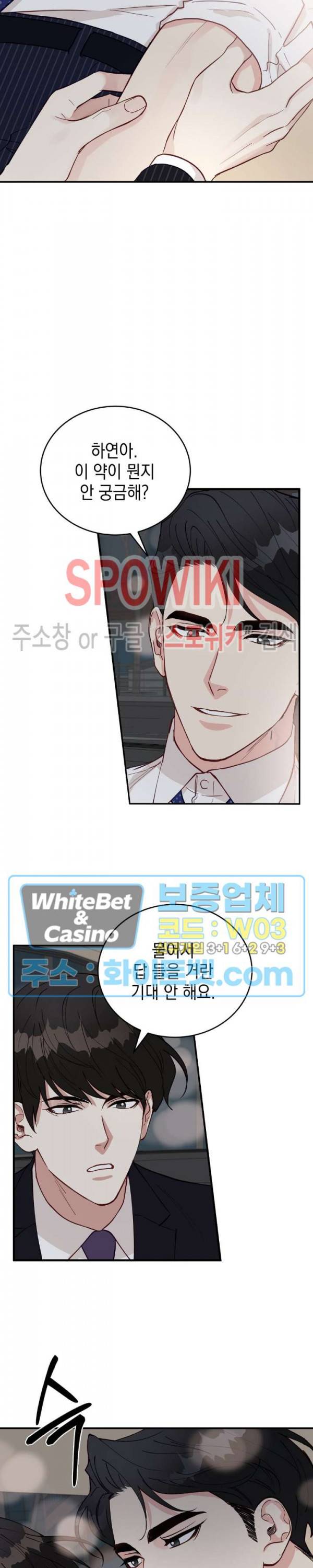 안개 속의 괴물 27화 13