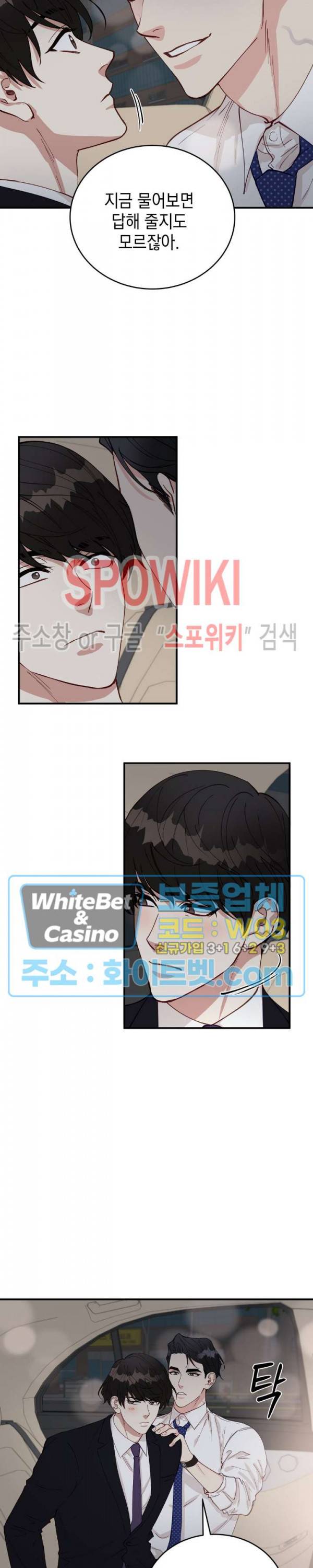 안개 속의 괴물 27화 14