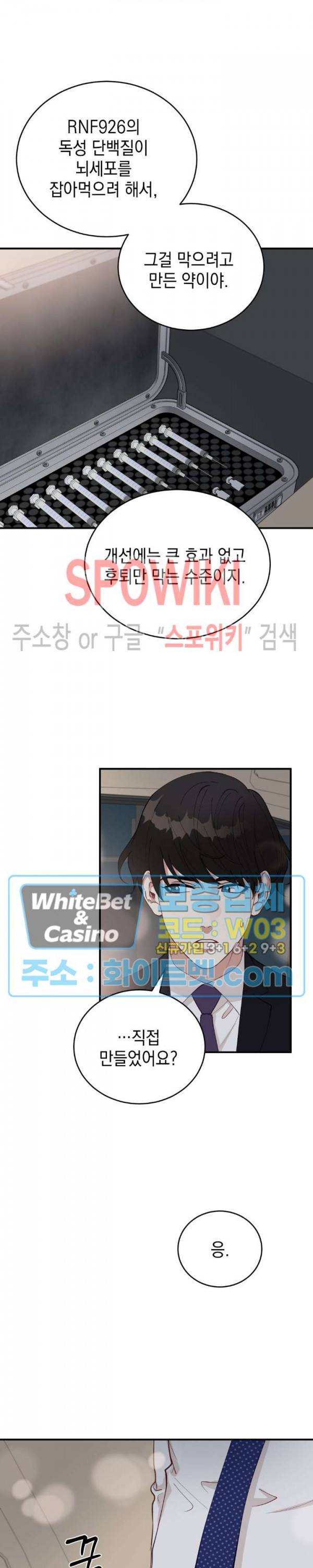 안개 속의 괴물 27화 16