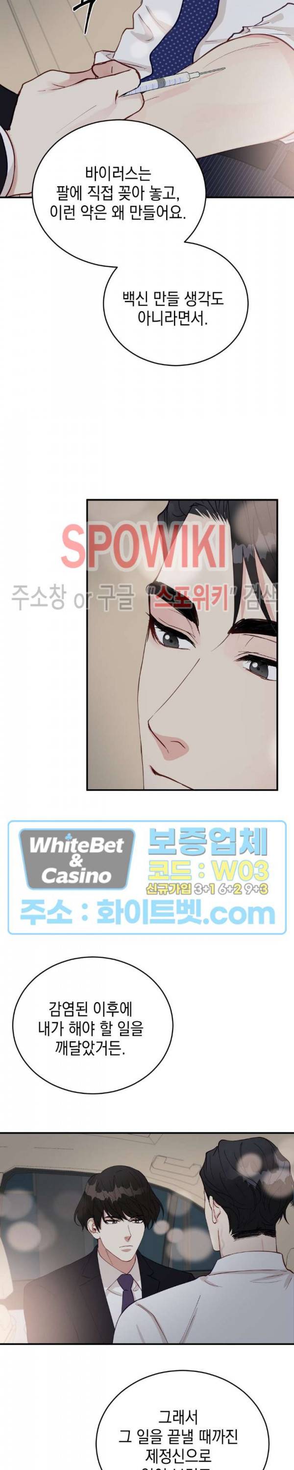 안개 속의 괴물 27화 17