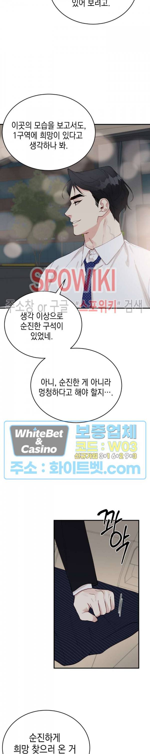 안개 속의 괴물 27화 18