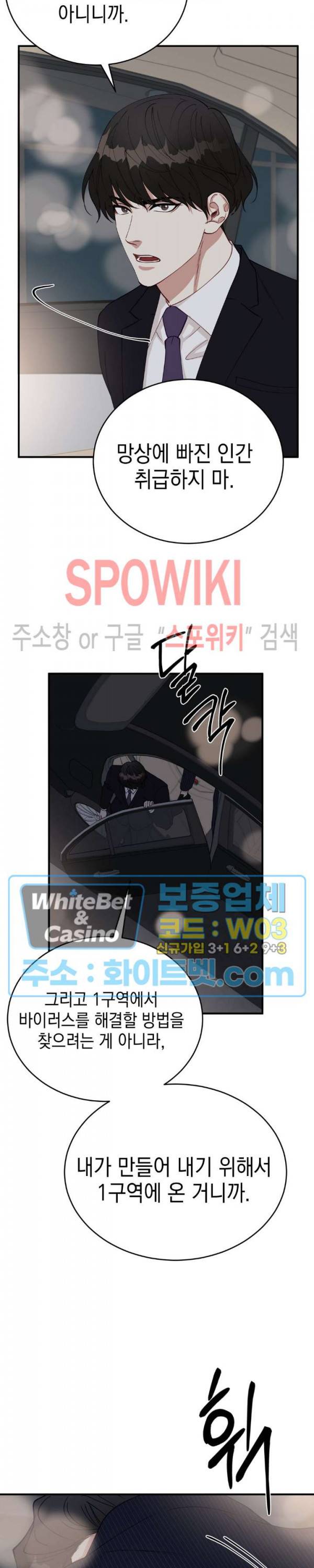 안개 속의 괴물 27화 19