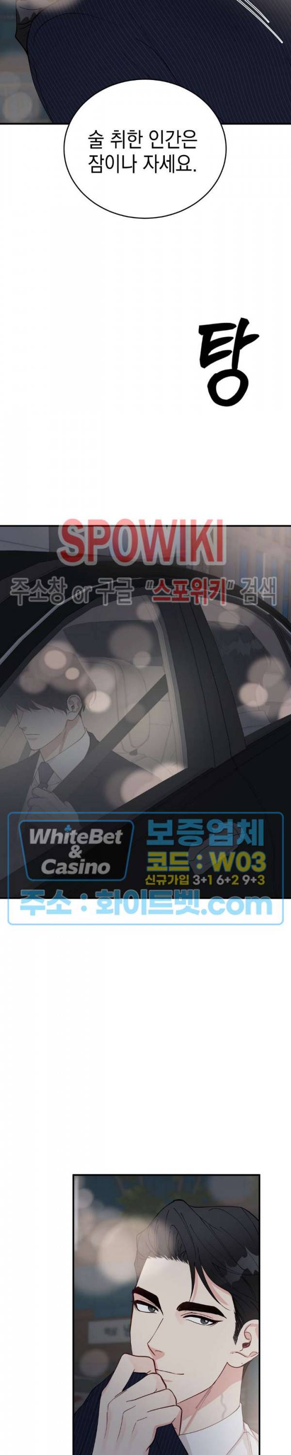 안개 속의 괴물 27화 20