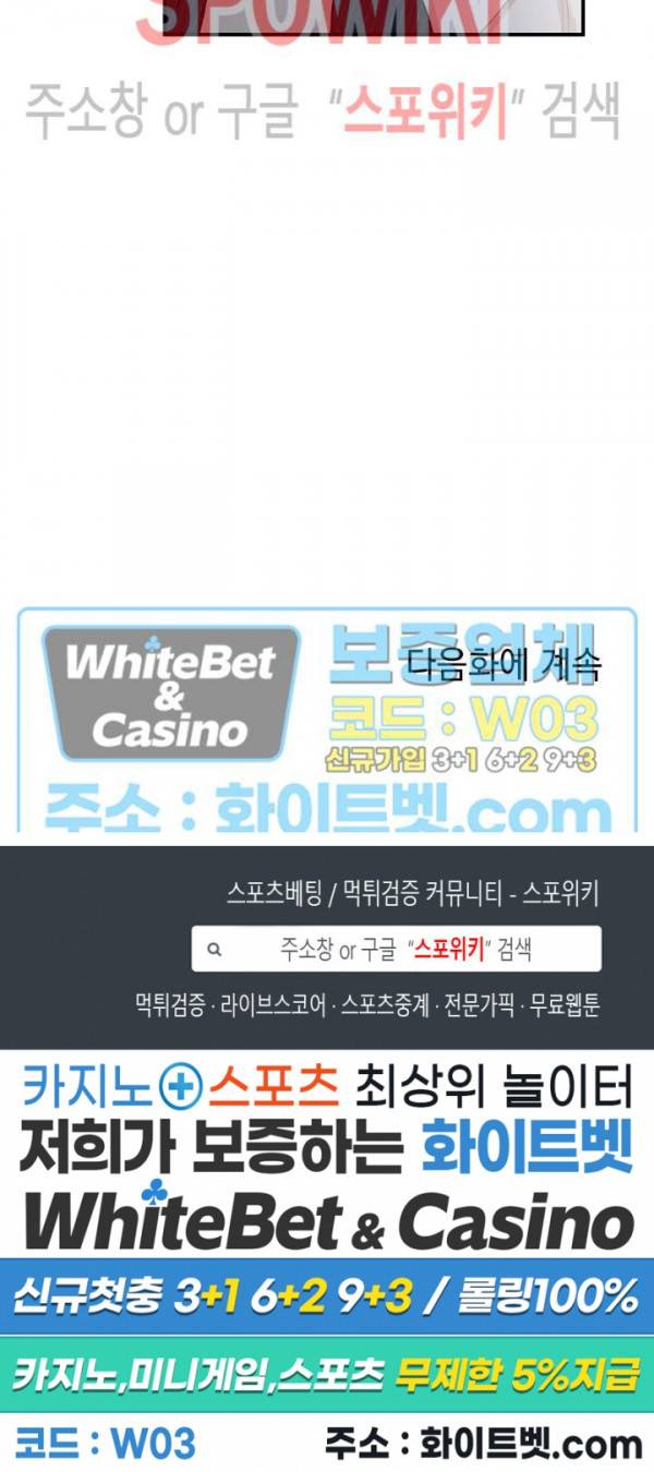 안개 속의 괴물 27화 21