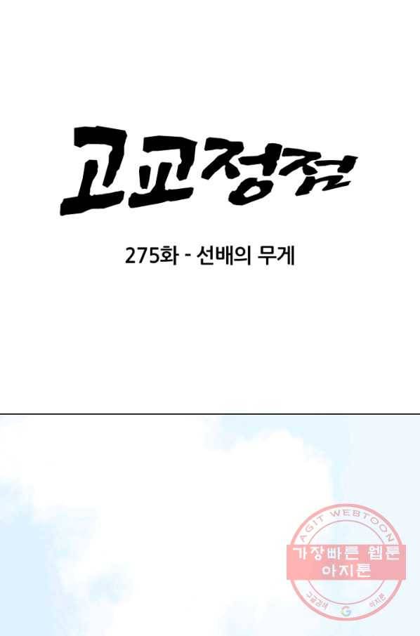 고교정점 275화 선배의 무게 6