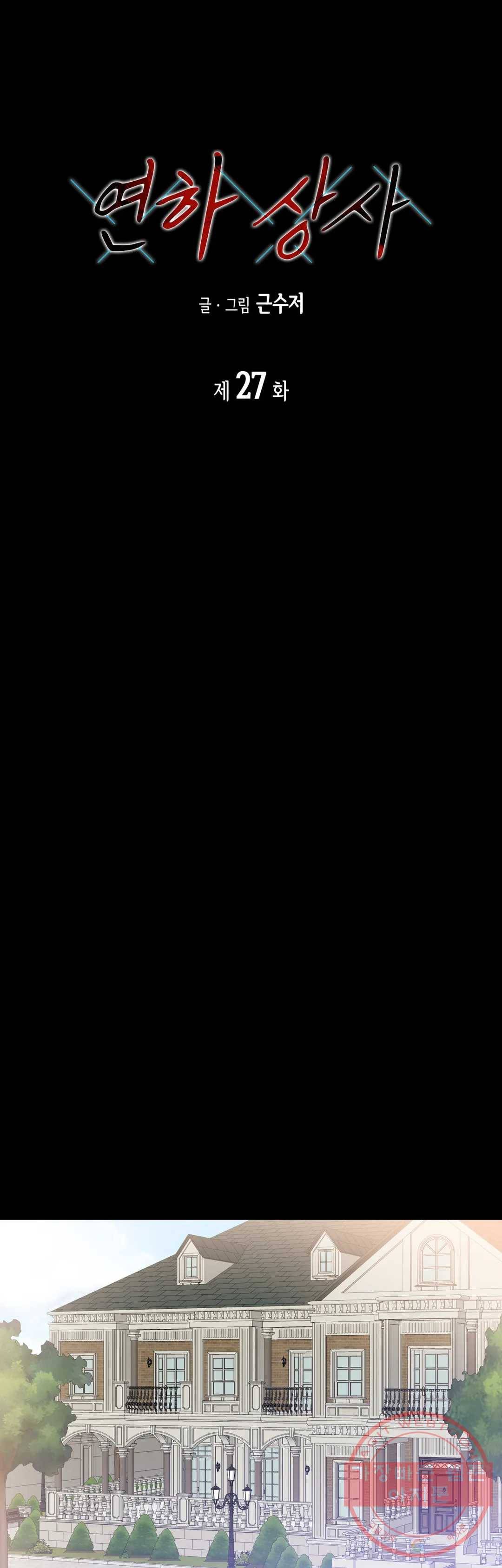 연하 상사 27화 1