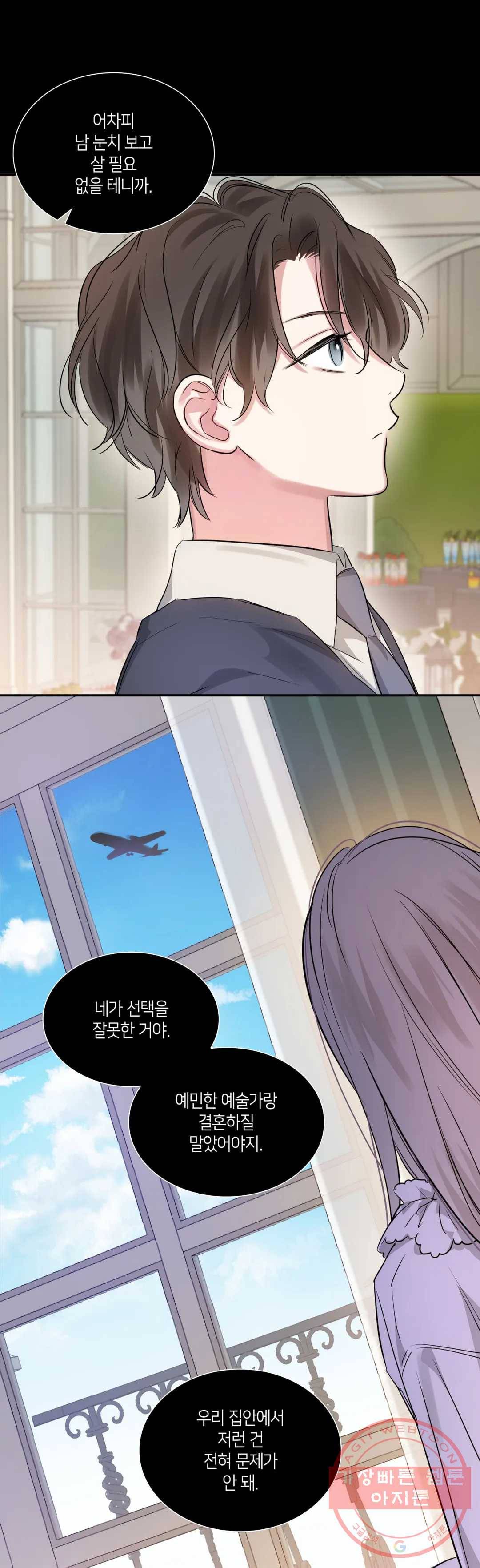 연하 상사 27화 5