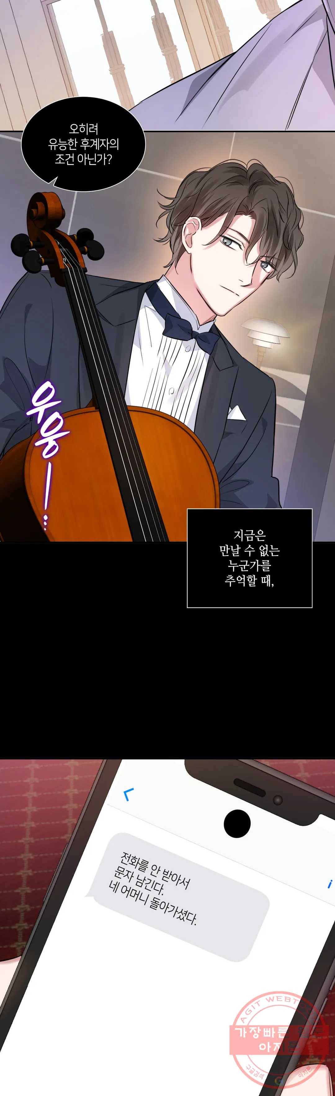 연하 상사 27화 6