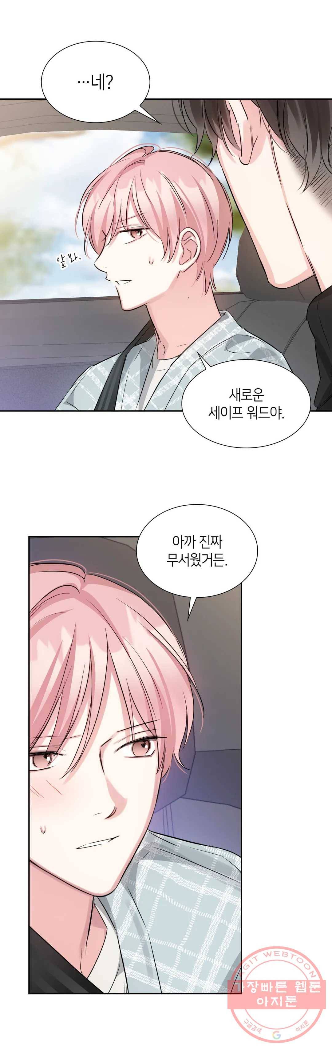 연하 상사 27화 21