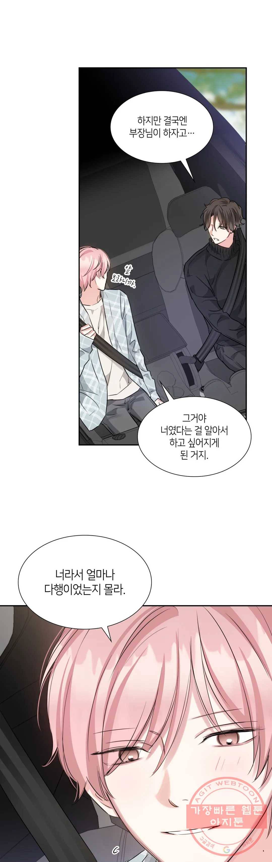 연하 상사 27화 22