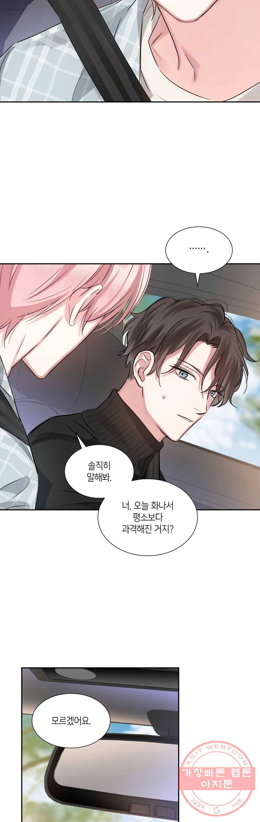 연하 상사 27화 23