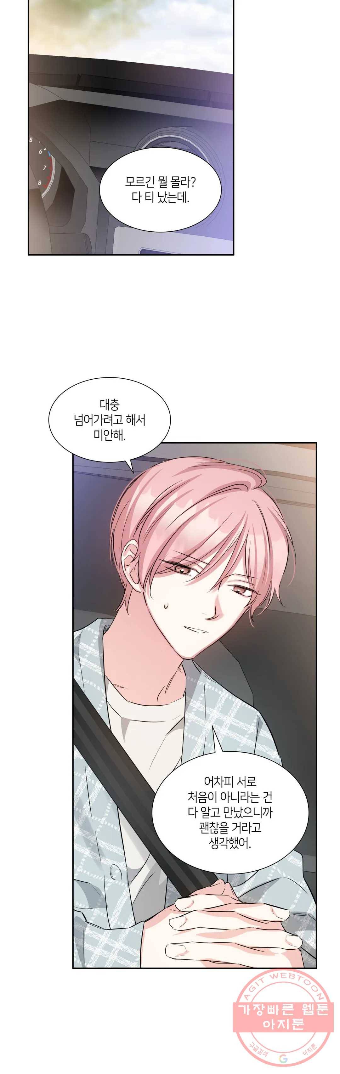 연하 상사 27화 24