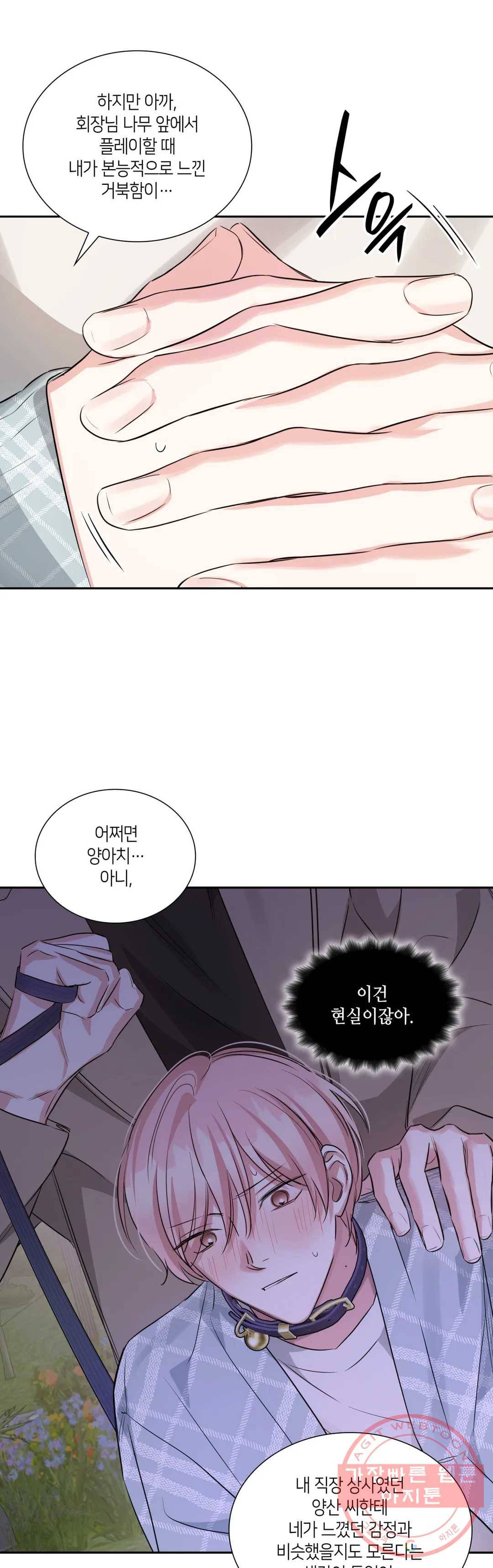 연하 상사 27화 25