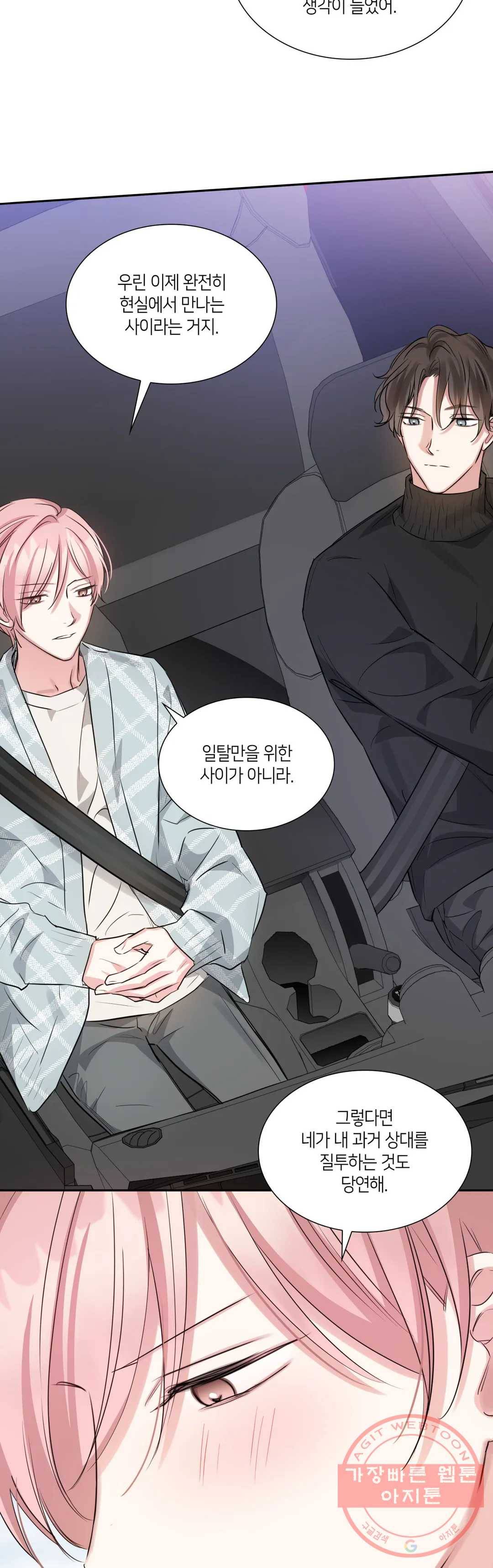 연하 상사 27화 26