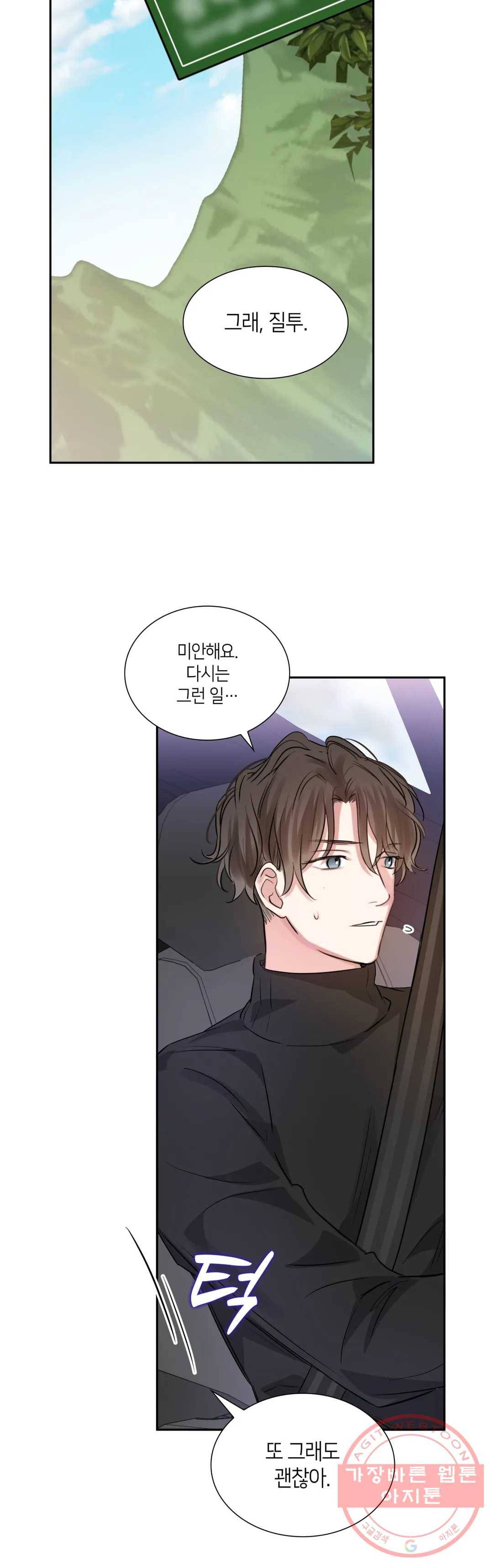 연하 상사 27화 28