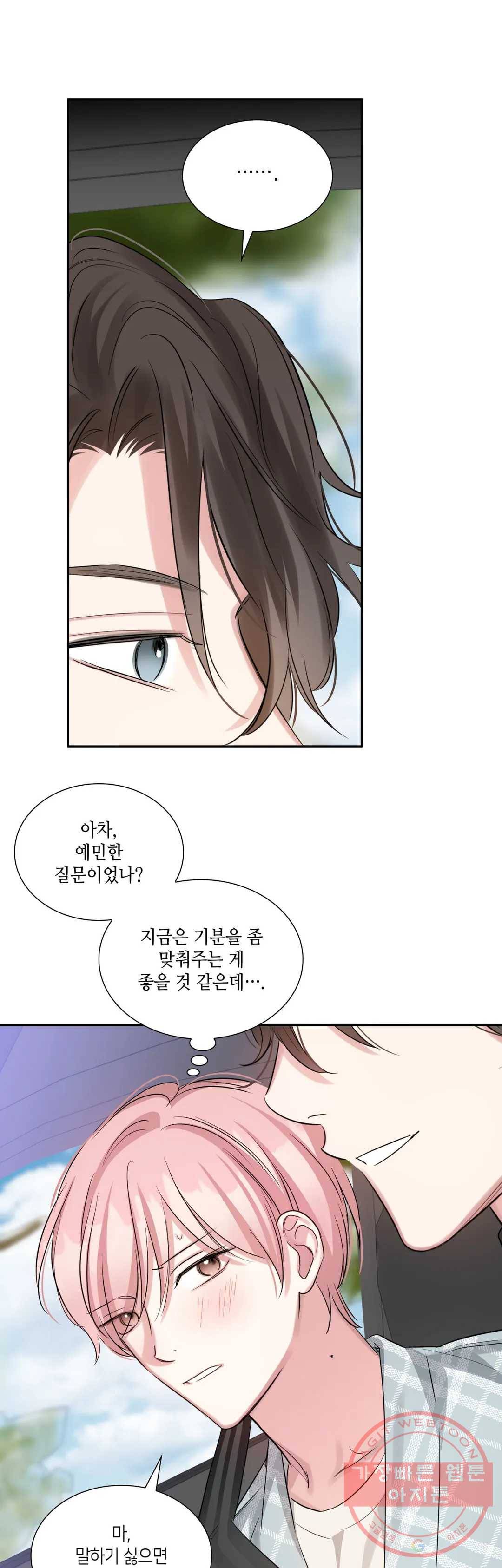 연하 상사 27화 33