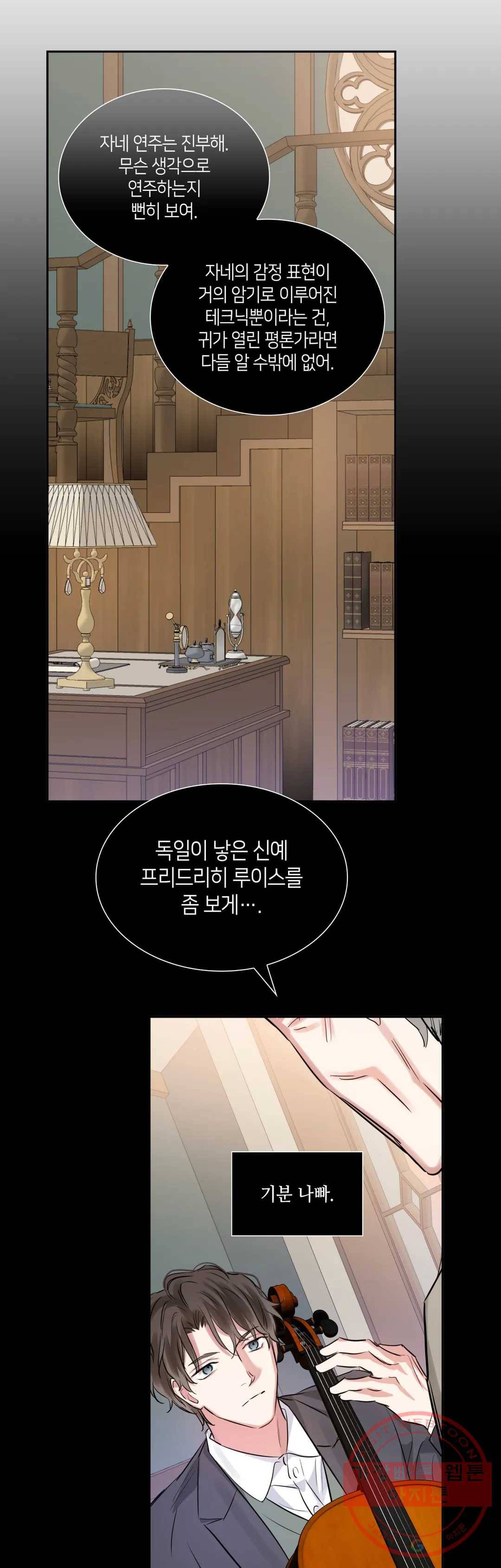 연하 상사 27화 35