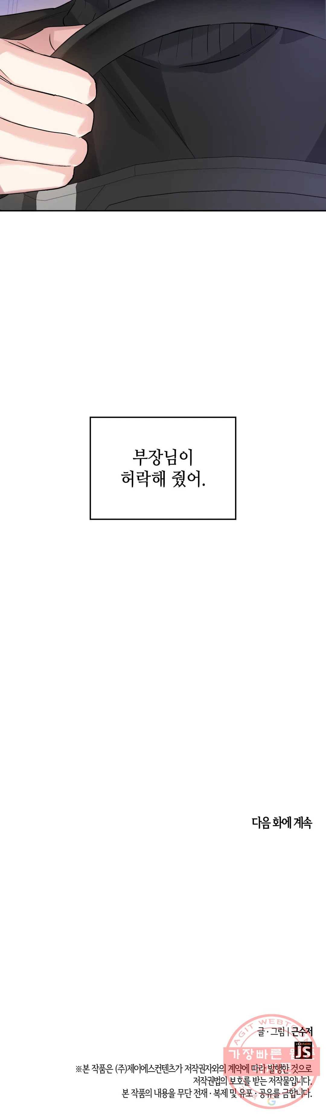 연하 상사 27화 39