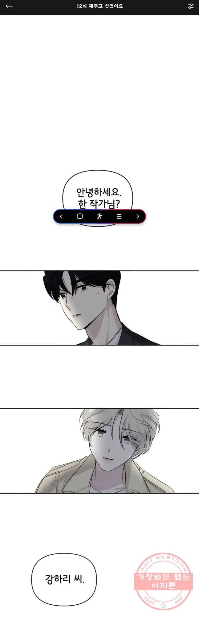 너를 죽이는 방법 12화 해주고 싶었어요 1