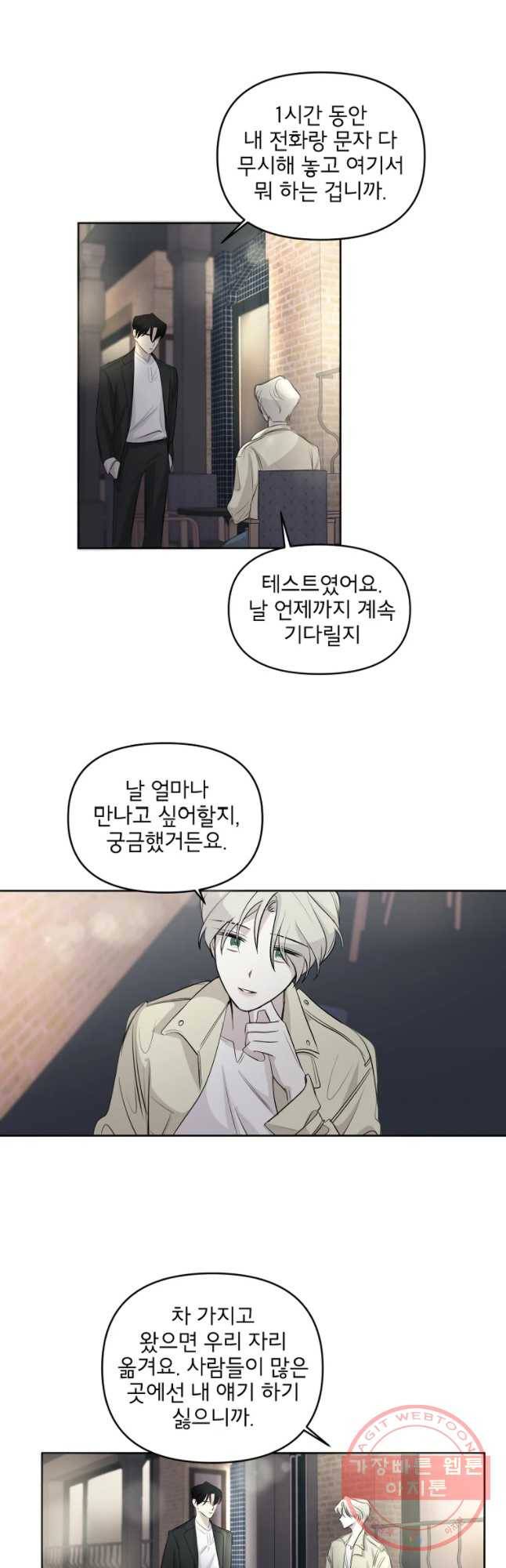 너를 죽이는 방법 12화 해주고 싶었어요 2