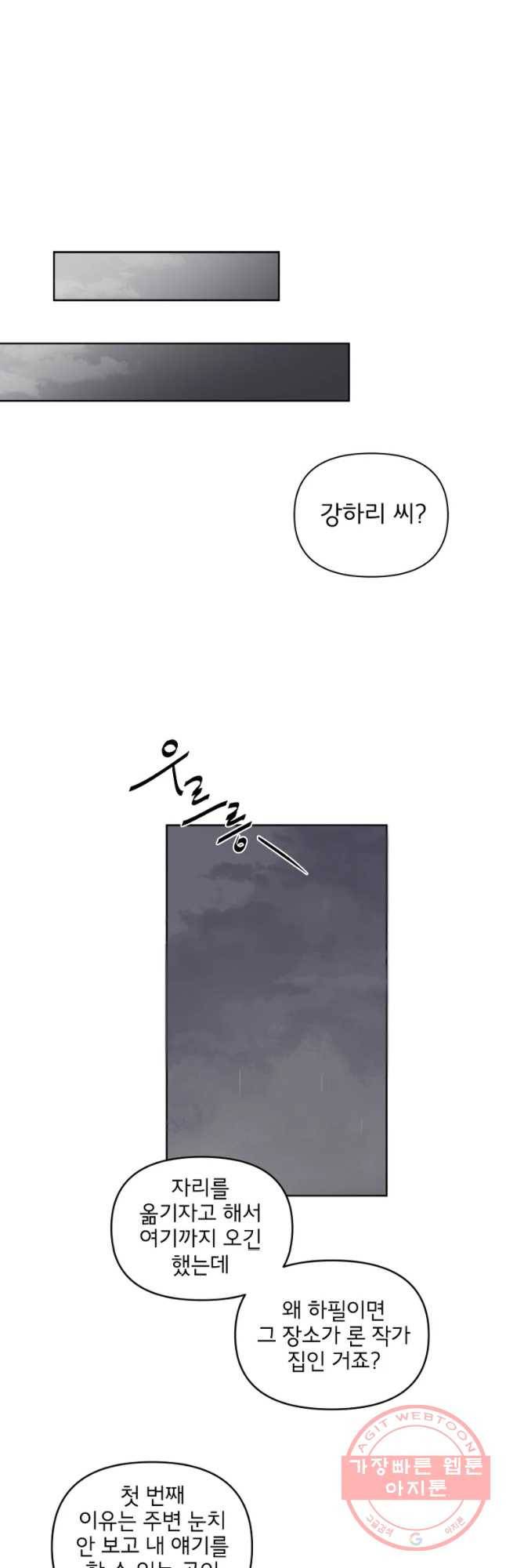 너를 죽이는 방법 12화 해주고 싶었어요 4