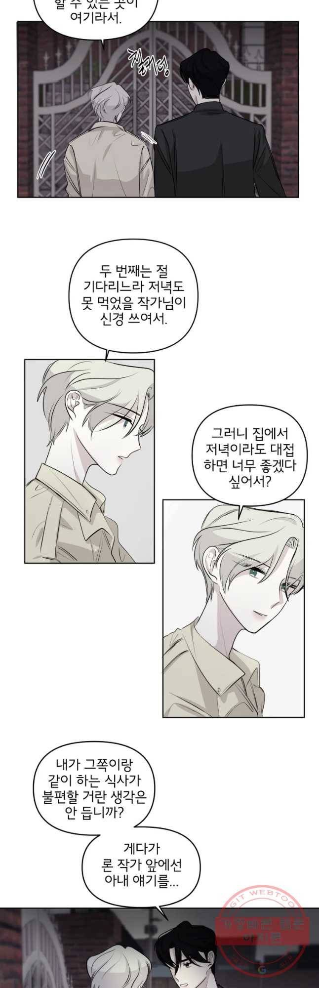 너를 죽이는 방법 12화 해주고 싶었어요 5