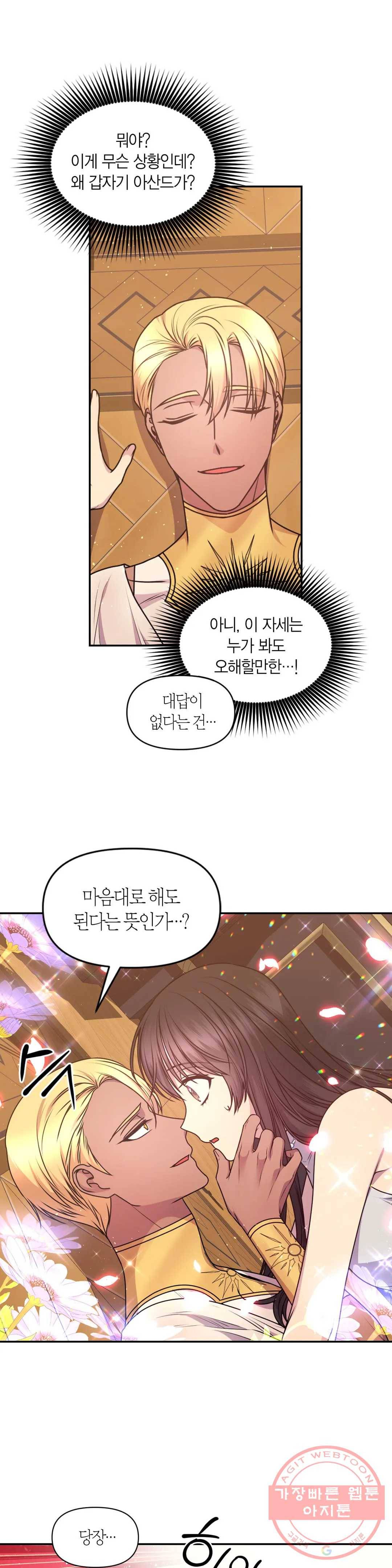붉은 실을 조심하세요 82화 2