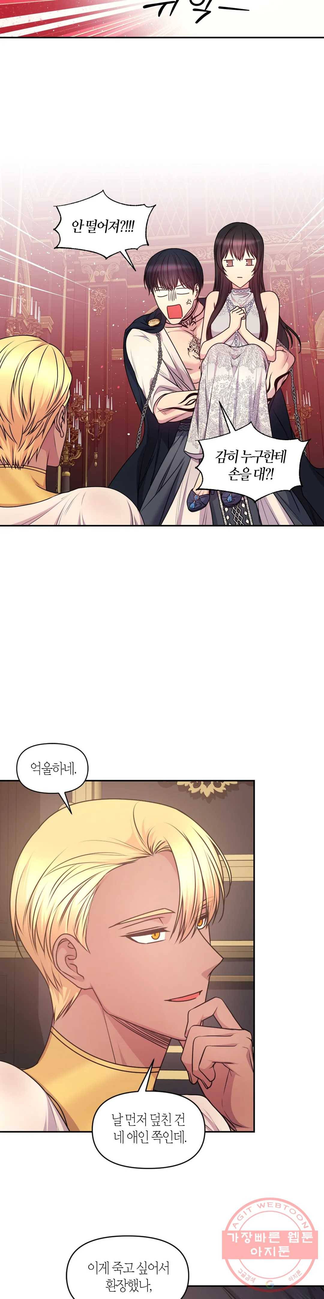 붉은 실을 조심하세요 82화 3