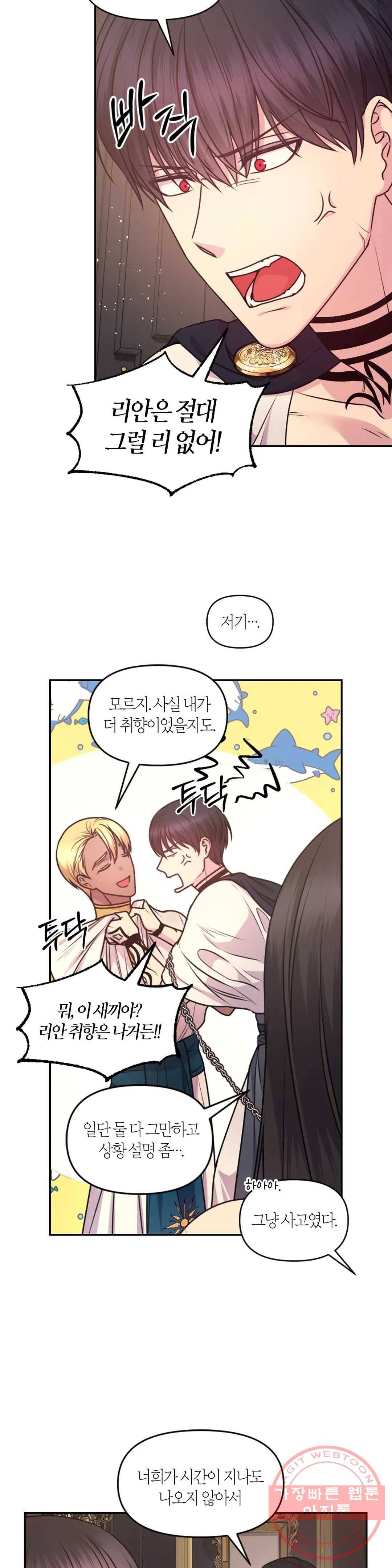 붉은 실을 조심하세요 82화 4