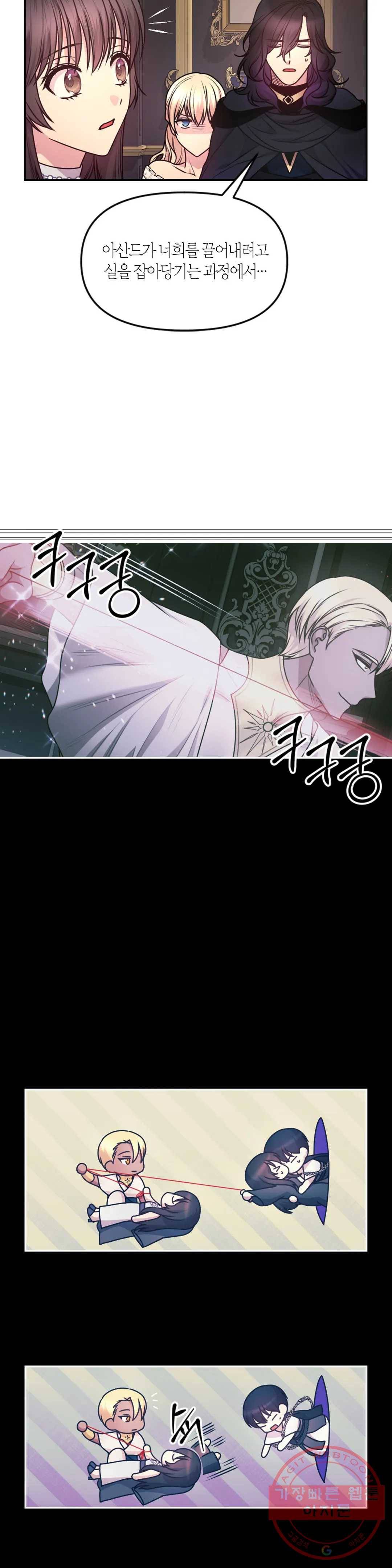 붉은 실을 조심하세요 82화 5