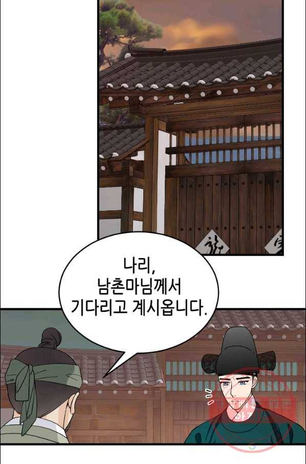 화홍 2부 61화 3
