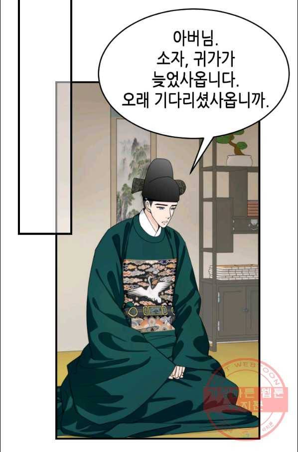 화홍 2부 61화 5