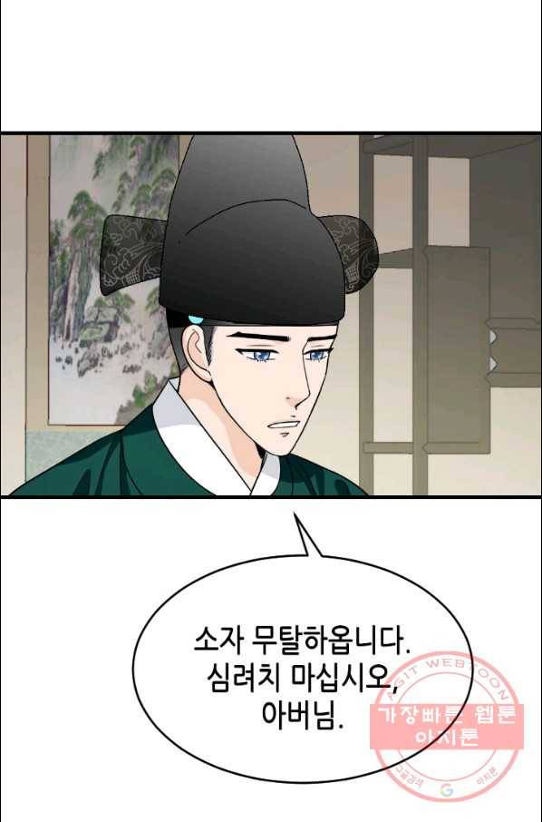 화홍 2부 61화 8