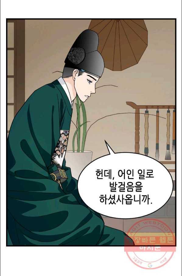 화홍 2부 61화 9
