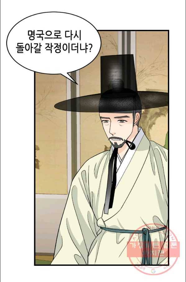 화홍 2부 61화 10
