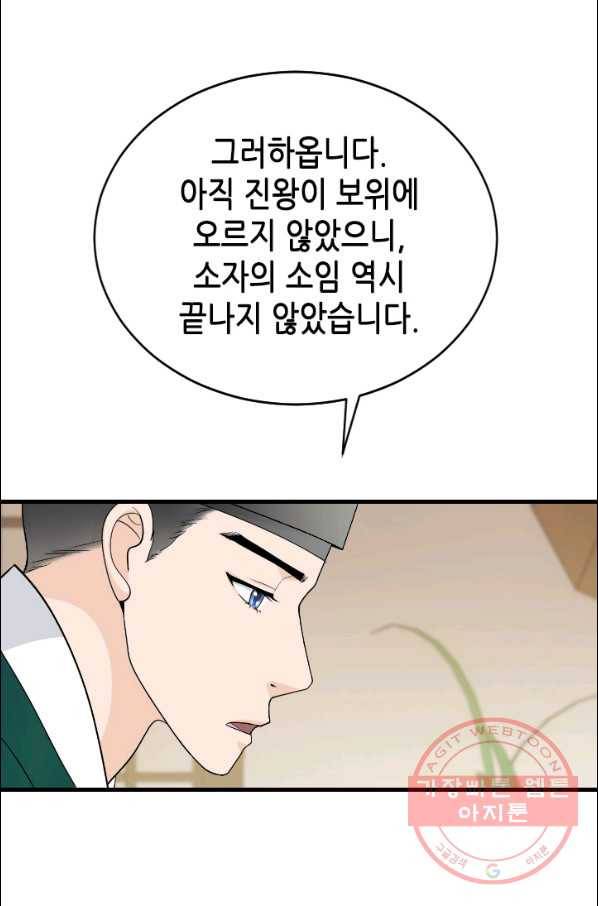 화홍 2부 61화 12